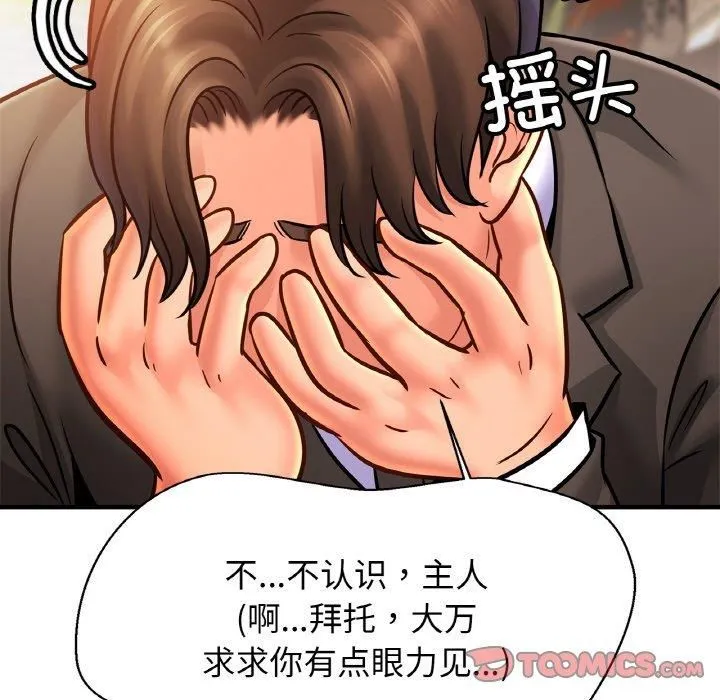 亲密一家人 第57話 第9页