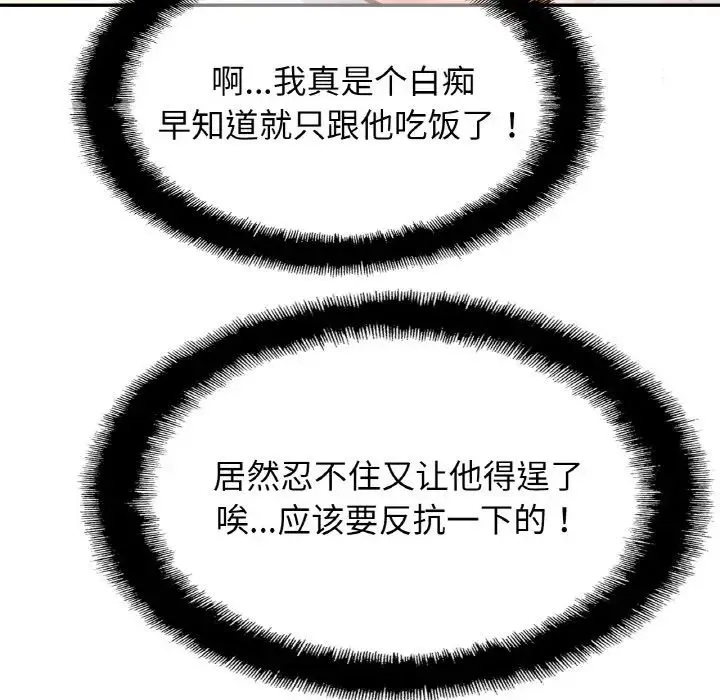 亲密一家人 第38話 第59页