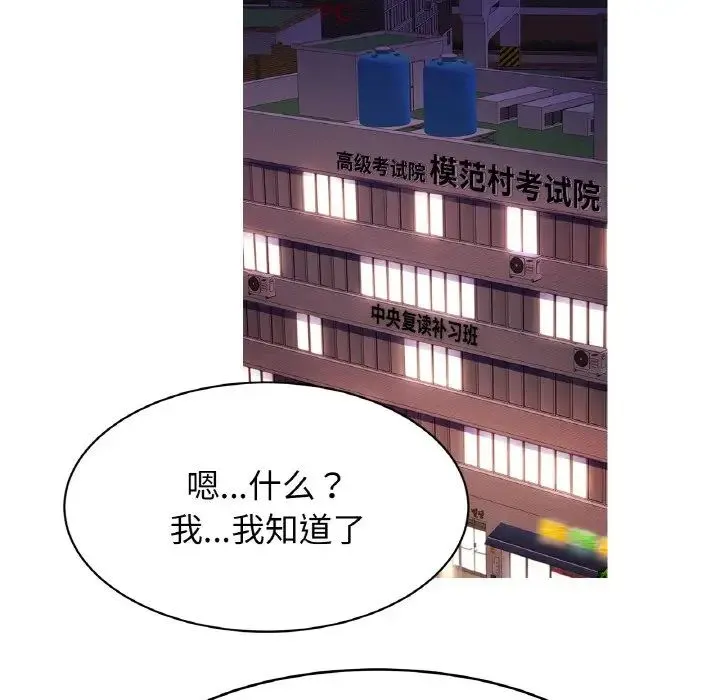 亲密一家人 第38話 第29页