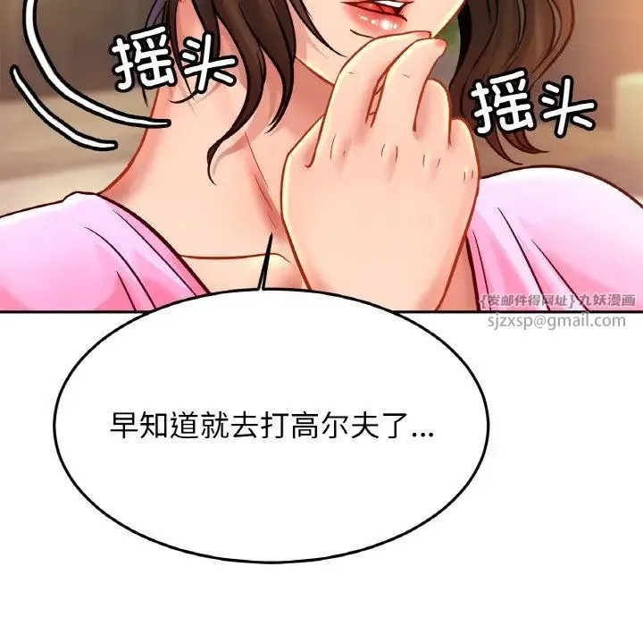 亲密一家人 第38話 第94页