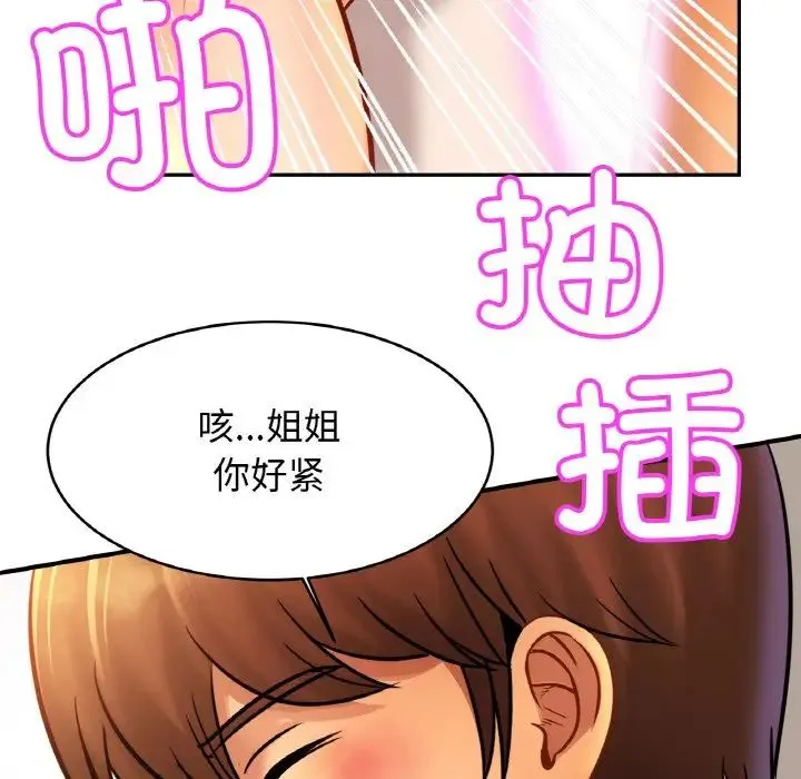 亲密一家人 第38話 第26页