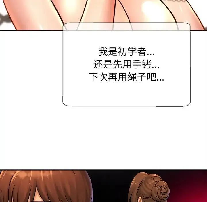 亲密一家人 第38話 第77页