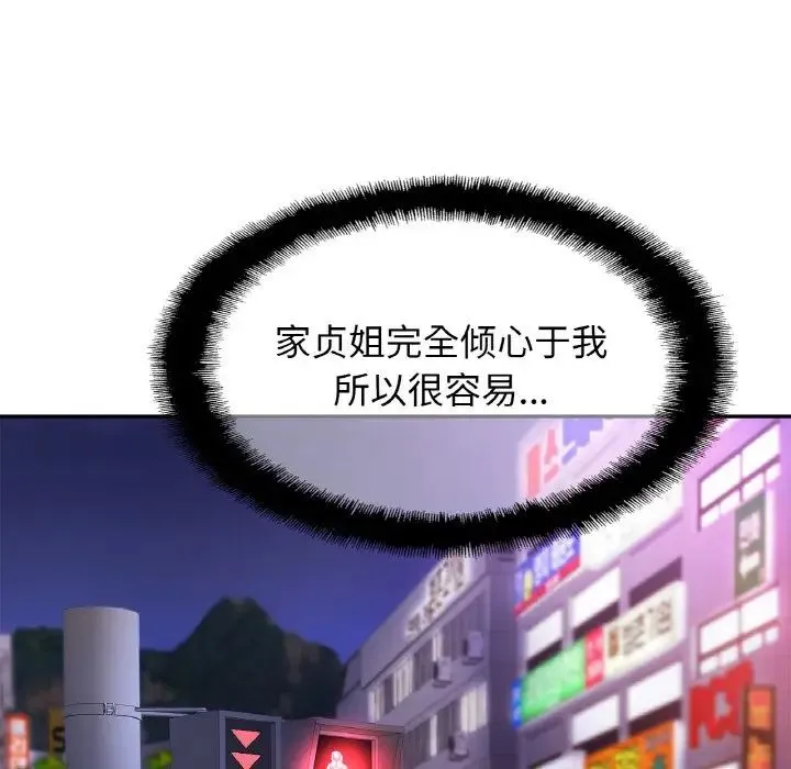 亲密一家人 第38話 第67页