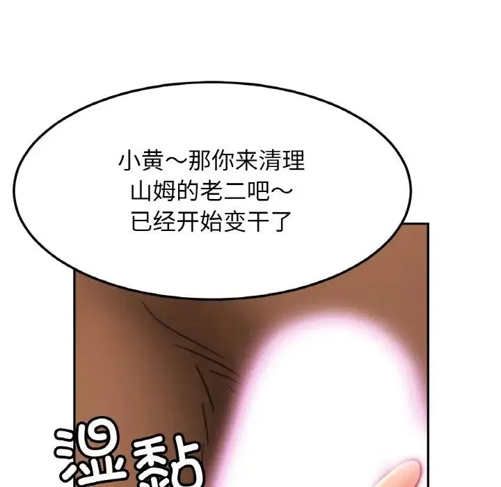 亲密一家人 第38話 第122页