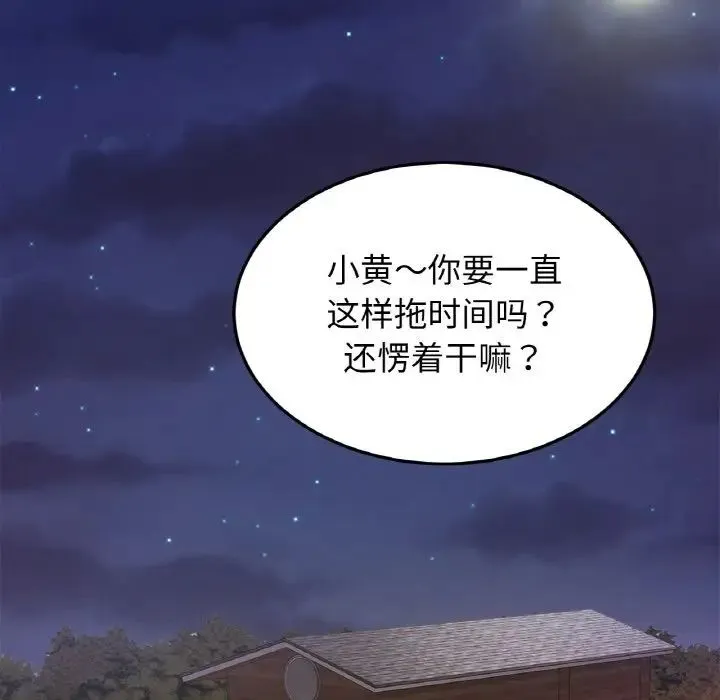 亲密一家人 第38話 第112页