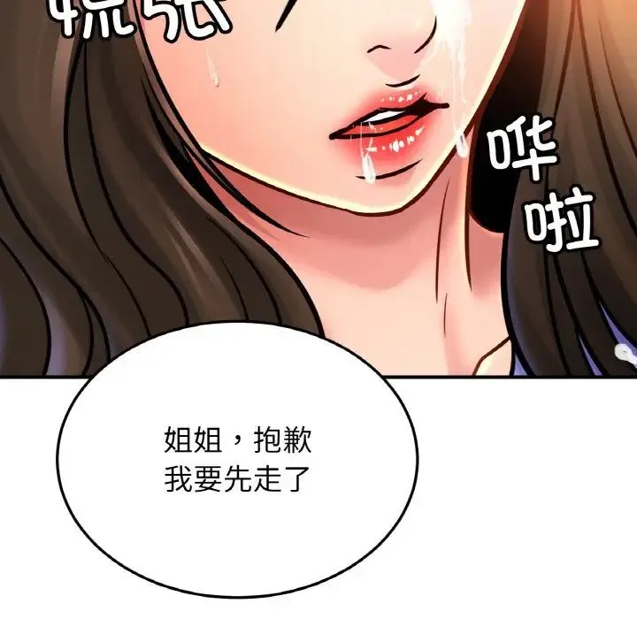 亲密一家人 第38話 第49页