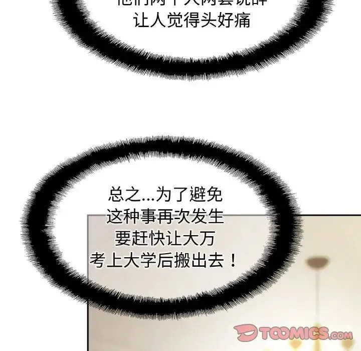 亲密一家人 第38話 第102页