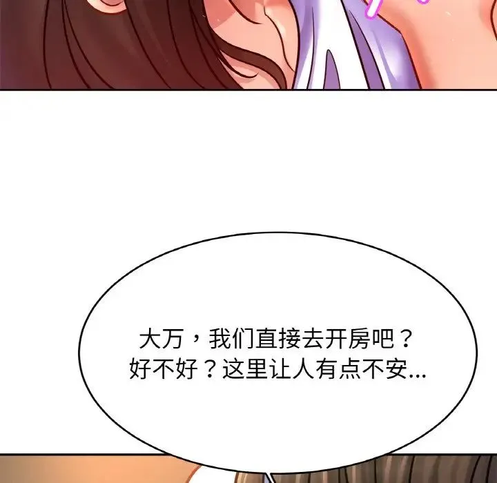 亲密一家人 第38話 第31页
