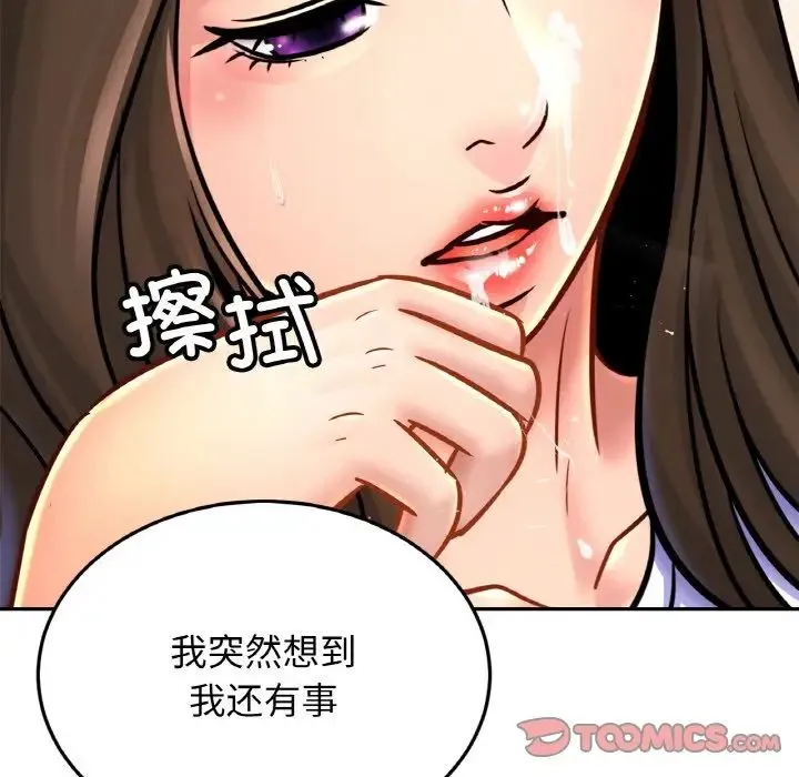 亲密一家人 第38話 第51页