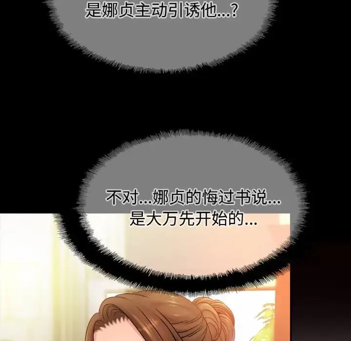 亲密一家人 第38話 第100页