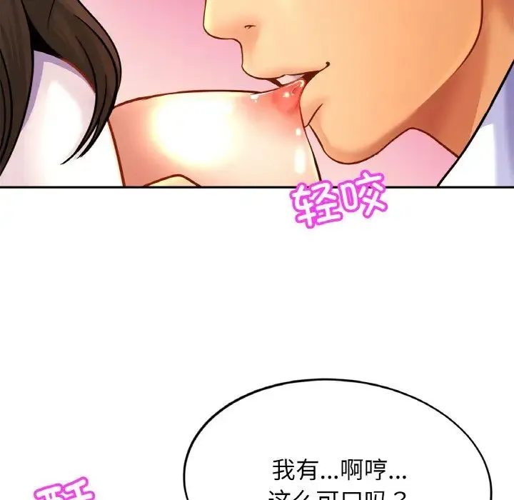 亲密一家人 第38話 第19页