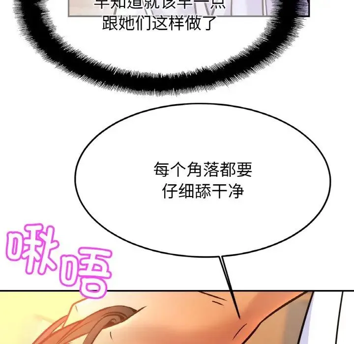 亲密一家人 第38話 第37页
