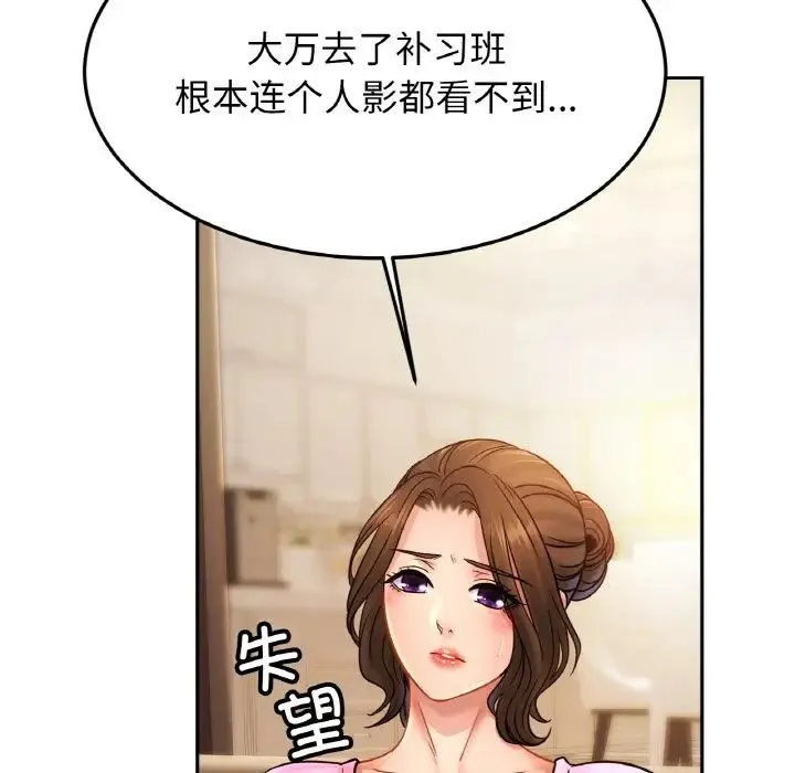 亲密一家人 第38話 第91页