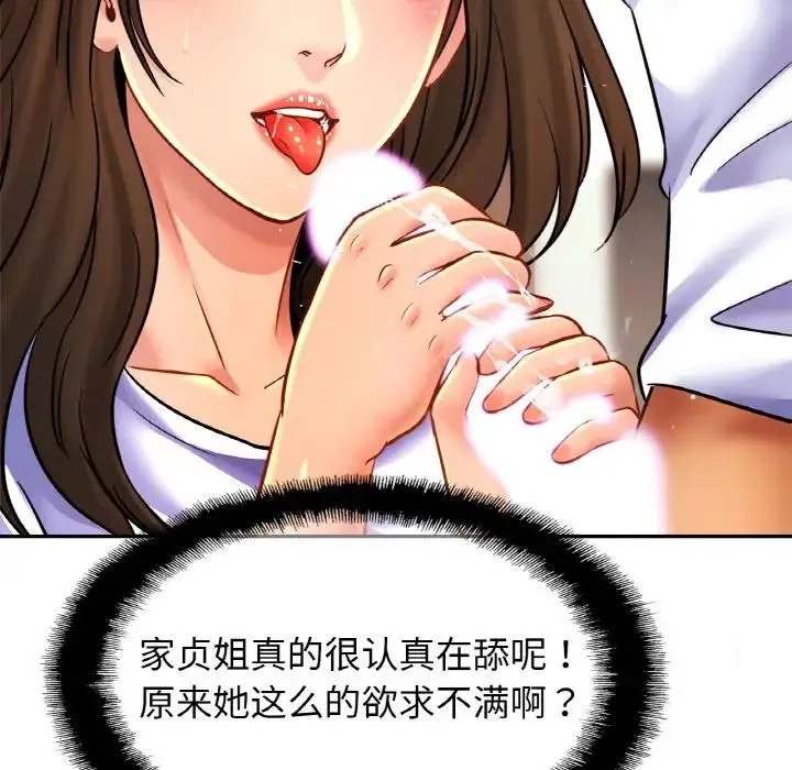 亲密一家人 第38話 第41页