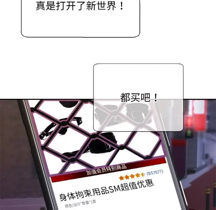 亲密一家人 第38話 第82页