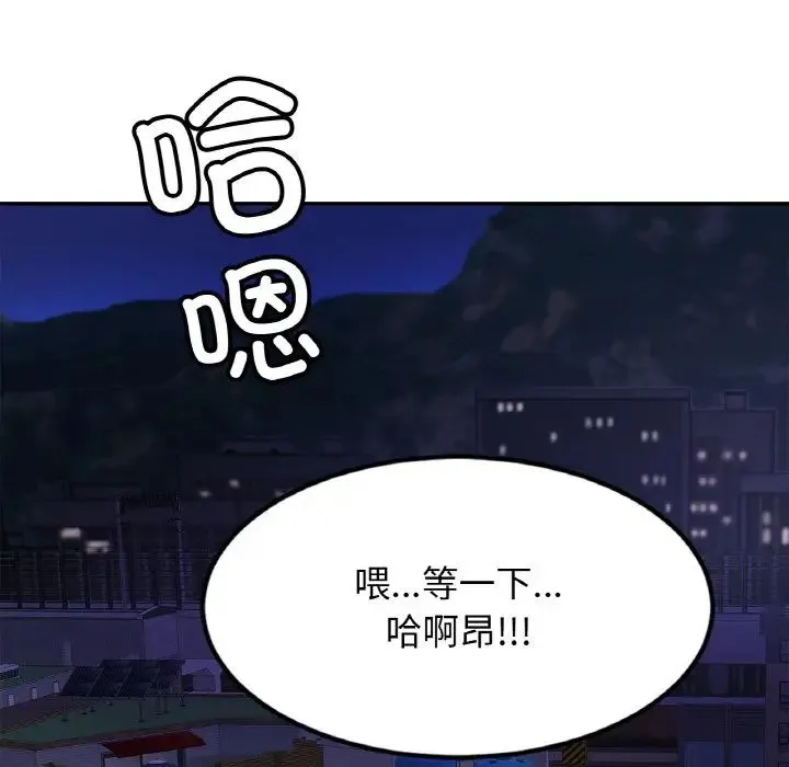 亲密一家人 第38話 第5页