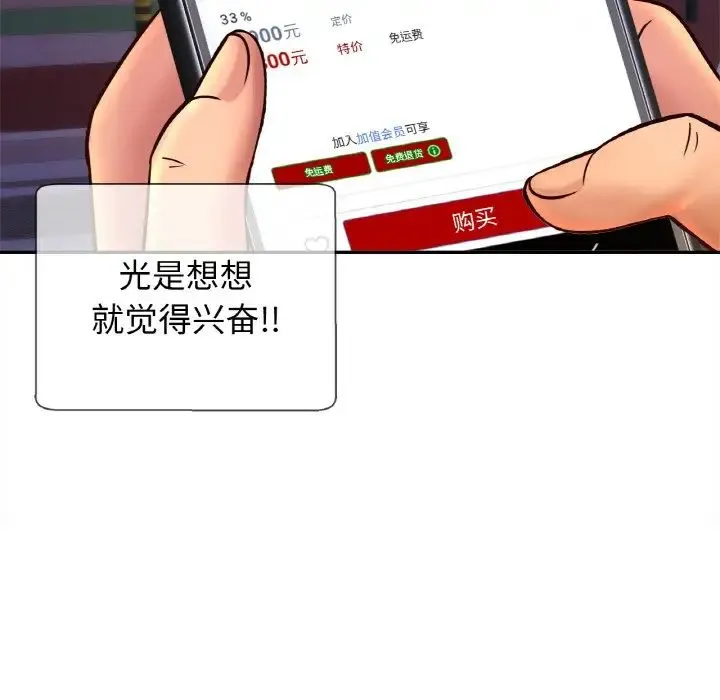亲密一家人 第38話 第83页