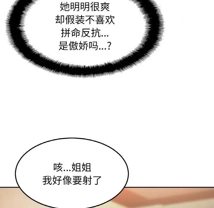 亲密一家人 第38話 第44页