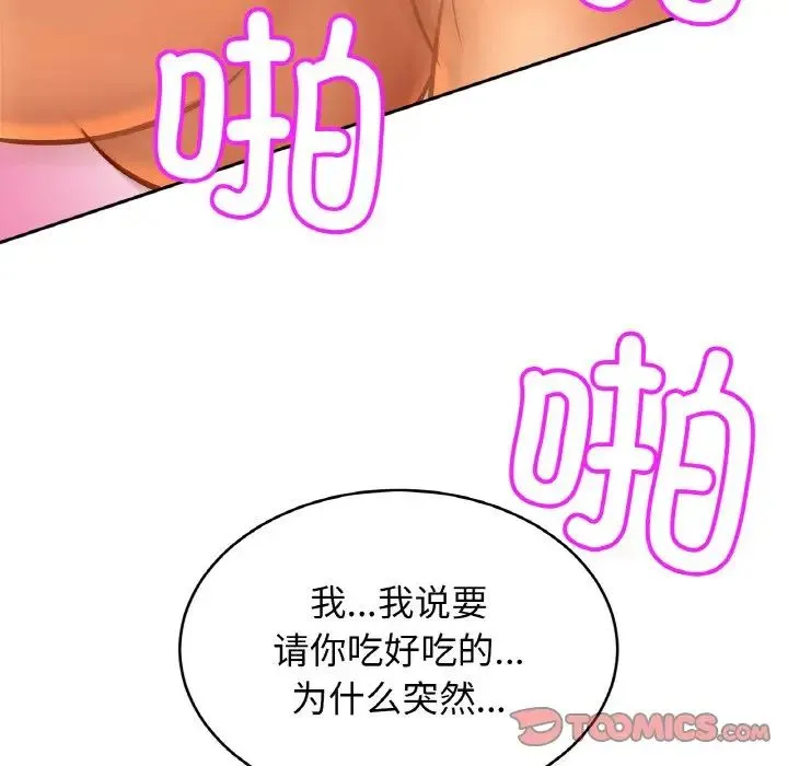 亲密一家人 第38話 第12页