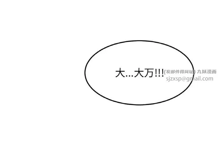亲密一家人 第38話 第4页