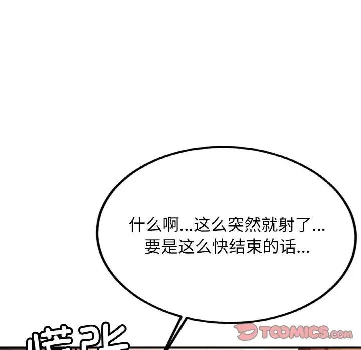 亲密一家人 第38話 第48页