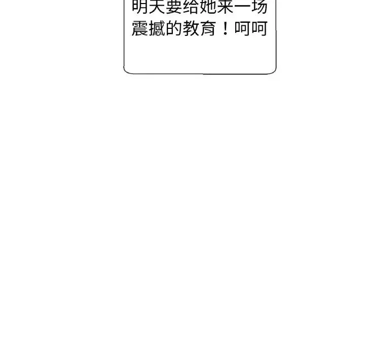 亲密一家人 第38話 第88页