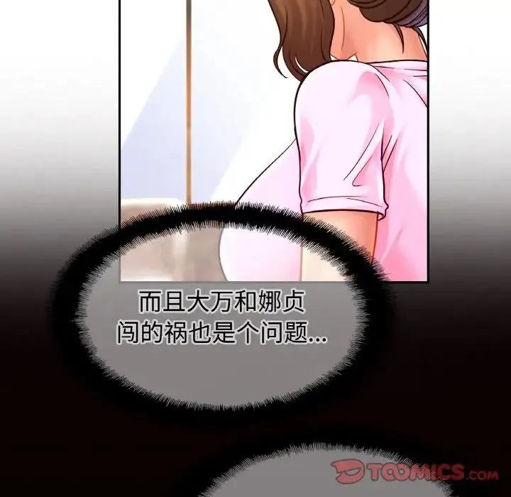 亲密一家人 第38話 第96页