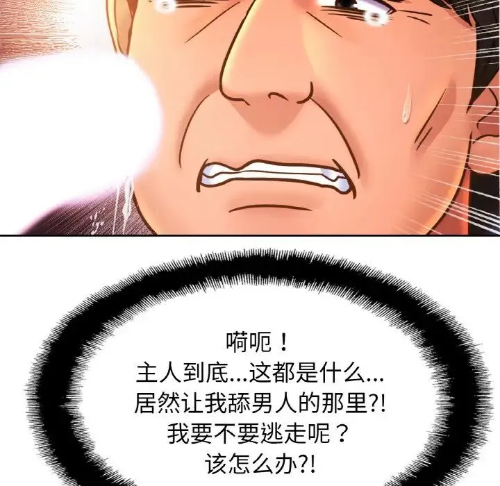 亲密一家人 第38話 第127页