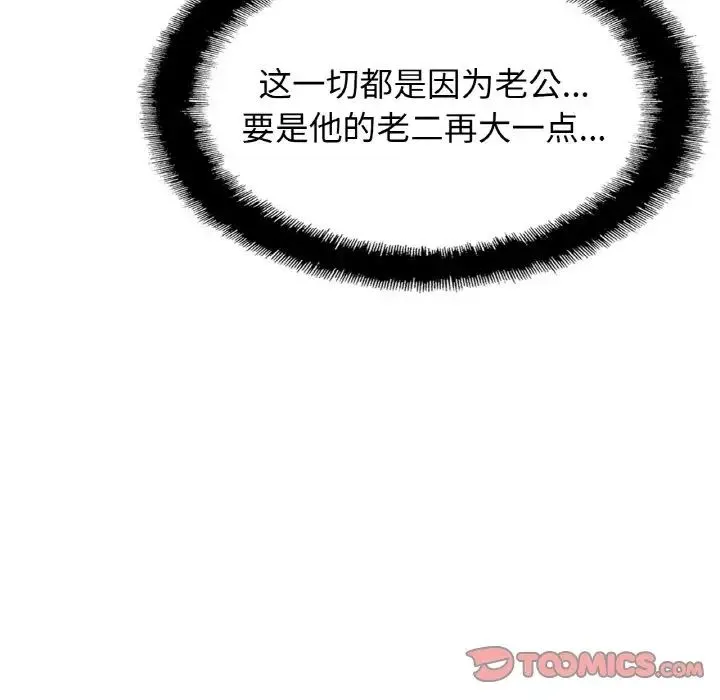 亲密一家人 第38話 第105页