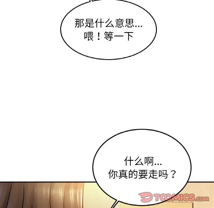 亲密一家人 第38話 第54页