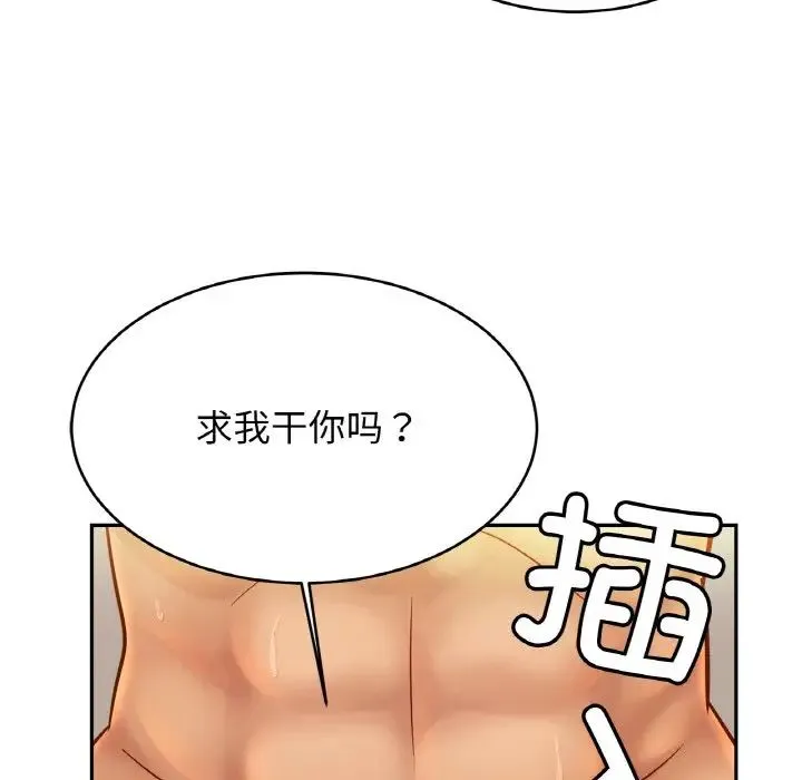 亲密一家人 第32話 第83页