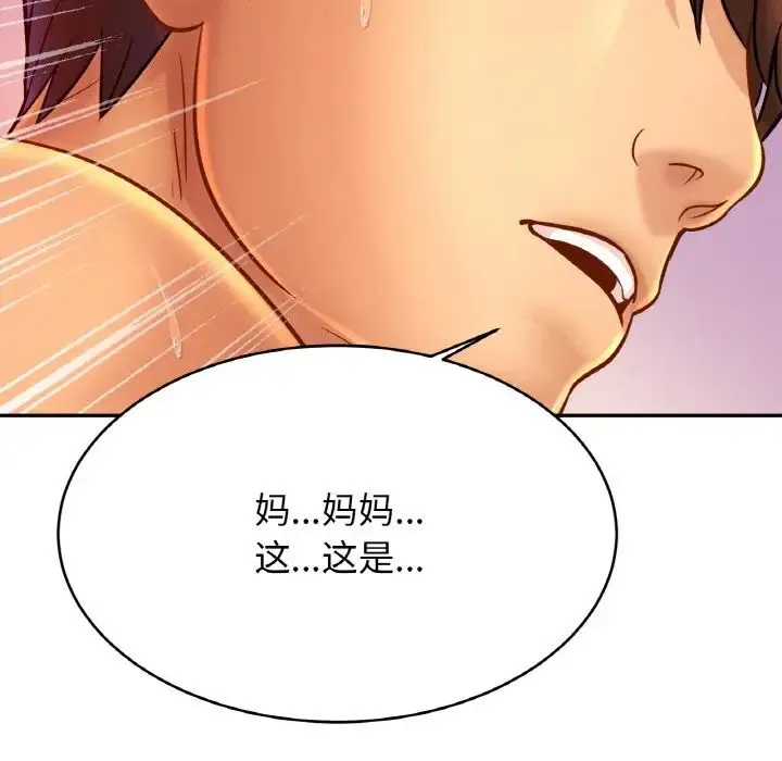 亲密一家人 第32話 第133页