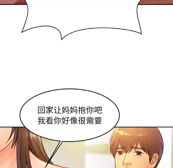 亲密一家人 第32話 第26页