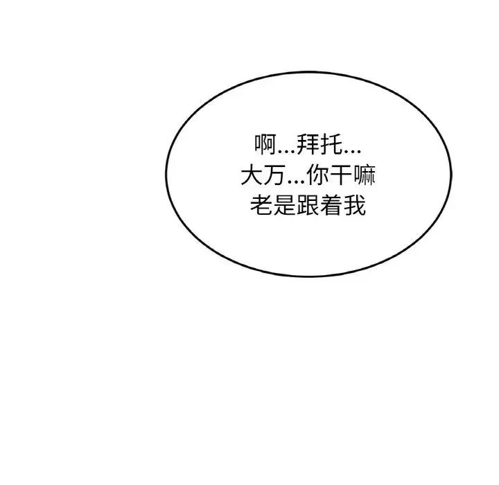 亲密一家人 第32話 第53页