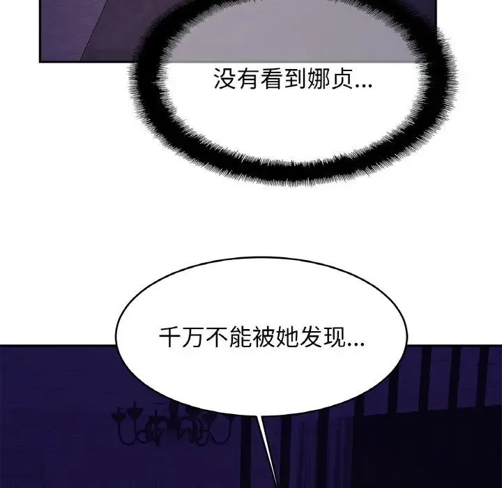亲密一家人 第32話 第101页