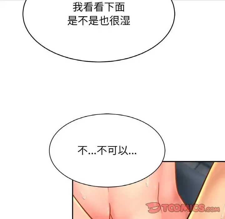 亲密一家人 第32話 第75页