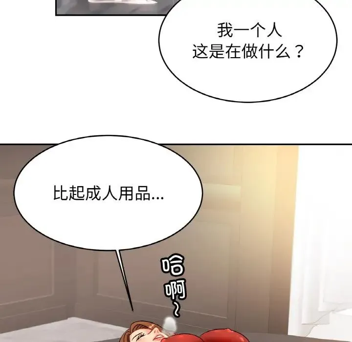 亲密一家人 第32話 第46页