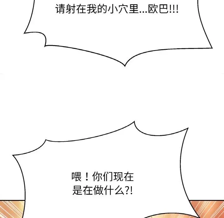 亲密一家人 第32話 第128页