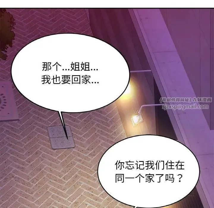 亲密一家人 第32話 第54页