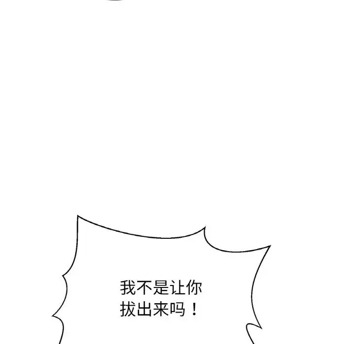 亲密一家人 第32話 第18页