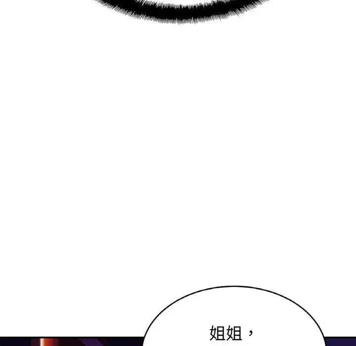 亲密一家人 第32話 第61页