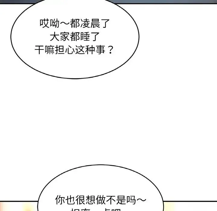 亲密一家人 第32話 第80页