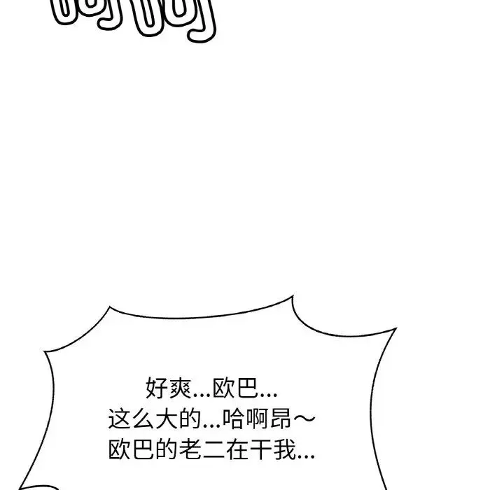 亲密一家人 第32話 第118页