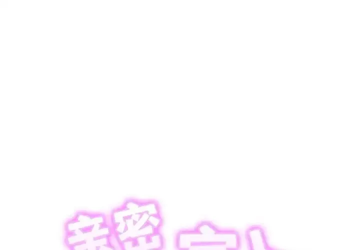亲密一家人 第32話 第2页