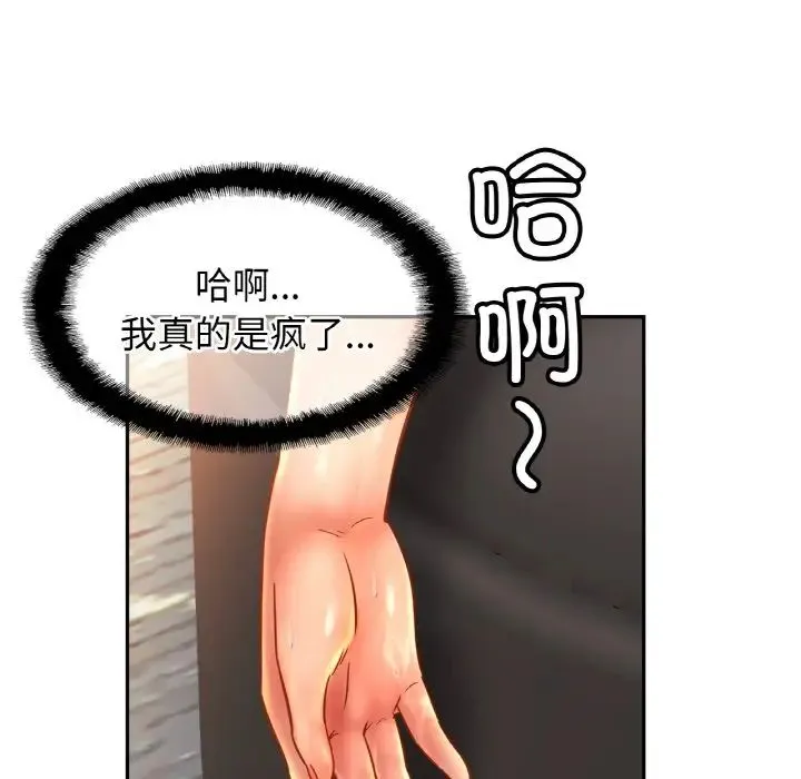 亲密一家人 第32話 第44页