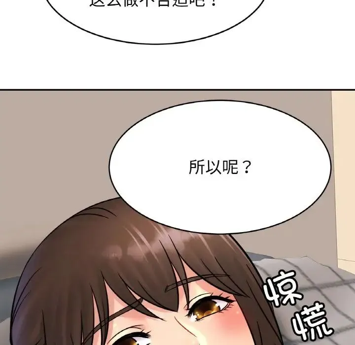 亲密一家人 第32話 第67页