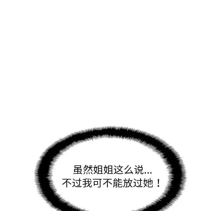 亲密一家人 第32話 第60页