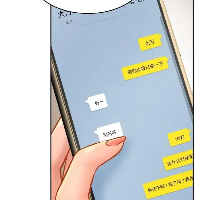 亲密一家人 第32話 第96页
