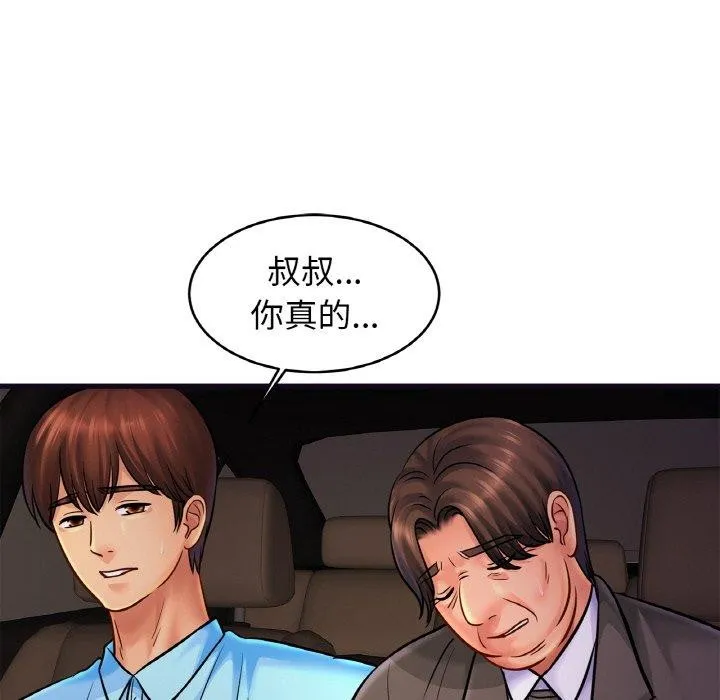 亲密一家人 第58話 第14页