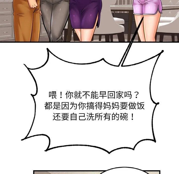 亲密一家人 第58話 第82页